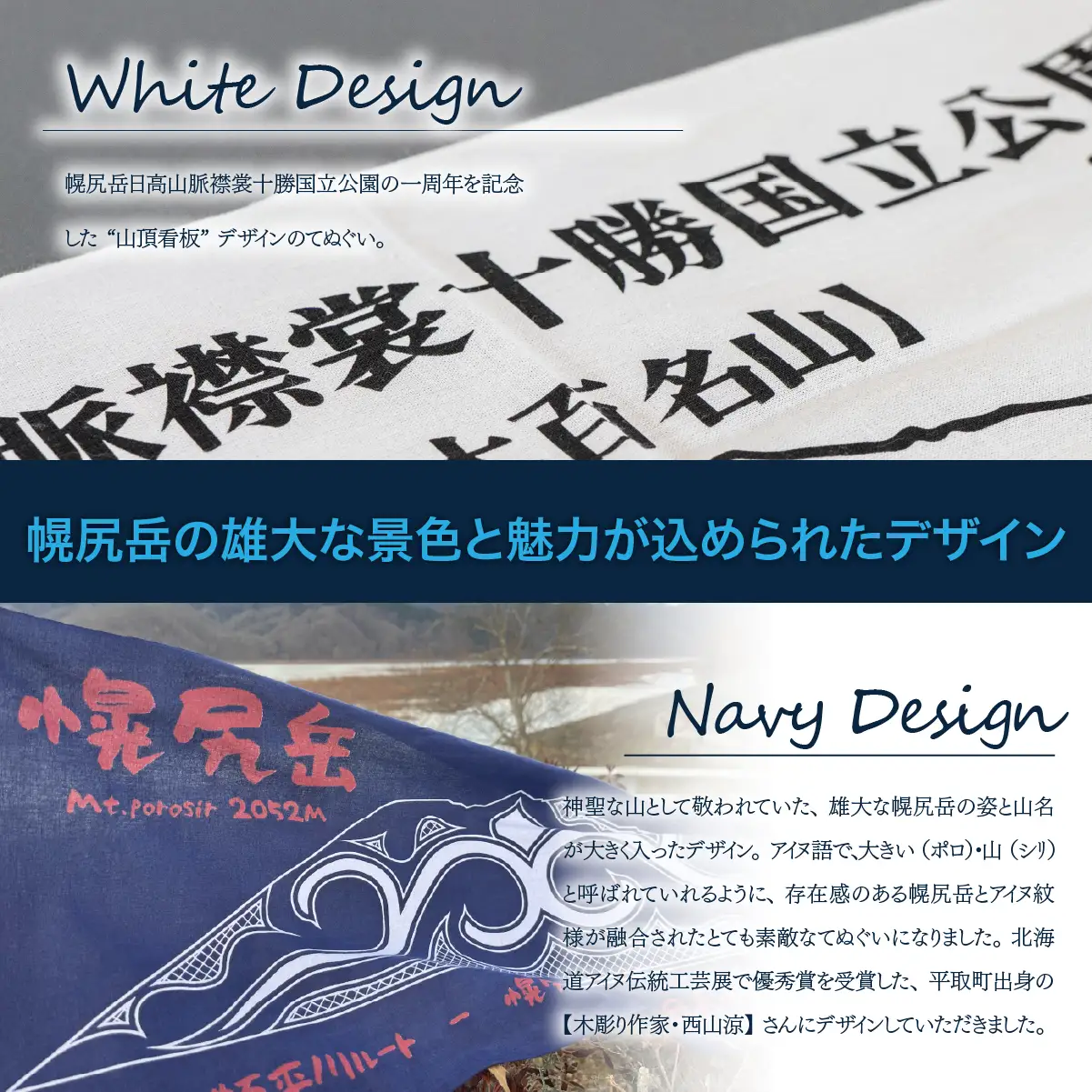【日本百名山】幌尻岳記念手拭いセット（紺 アイヌ文様入り、白 山頂看板デザイン ）　BRTJ032