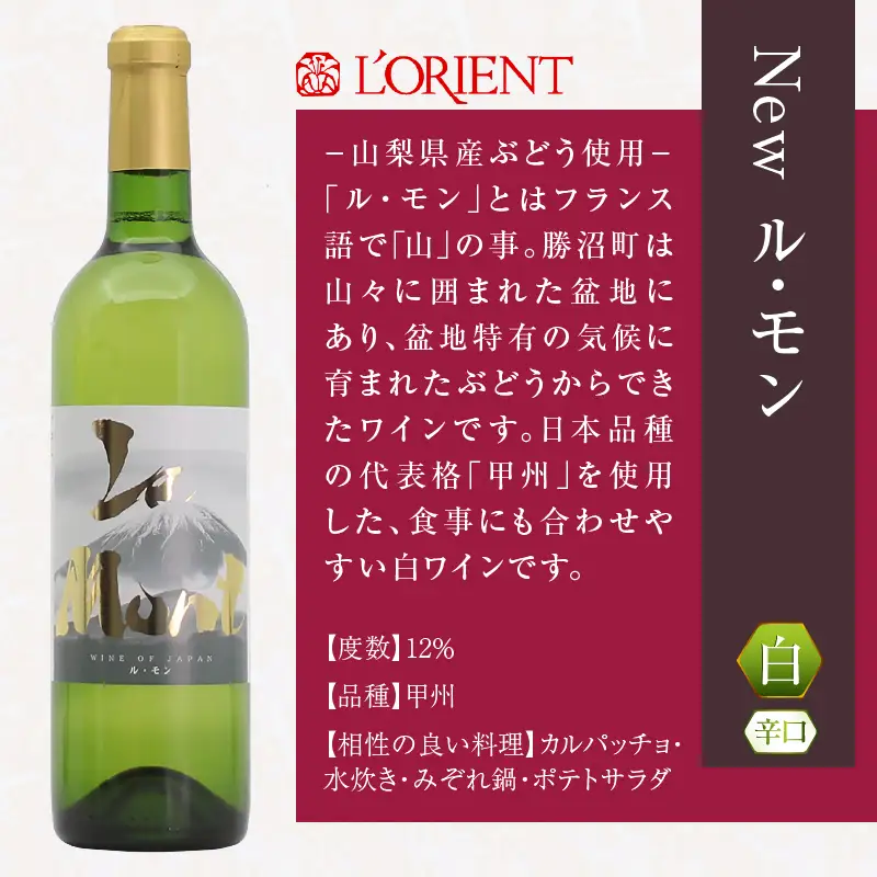 ワイン ロリアン New ル・モン 白・赤セット（LRT）B14-760