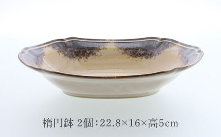 【美濃焼】ポルト ティーク型 楕円鉢 2点セット【カネ定製陶】[MEI241]