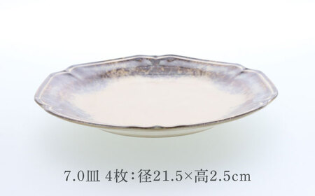 【美濃焼】ポルト ティーク型 7.0皿 4点セット【カネ定製陶】[MEI243]