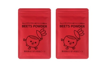 自社農園栽培 ビーツパウダー微粉末 100g（50g×2袋） 凝縮 超粗粉 粉末 健康 美容 国産 九州 熊本県 あさぎり町