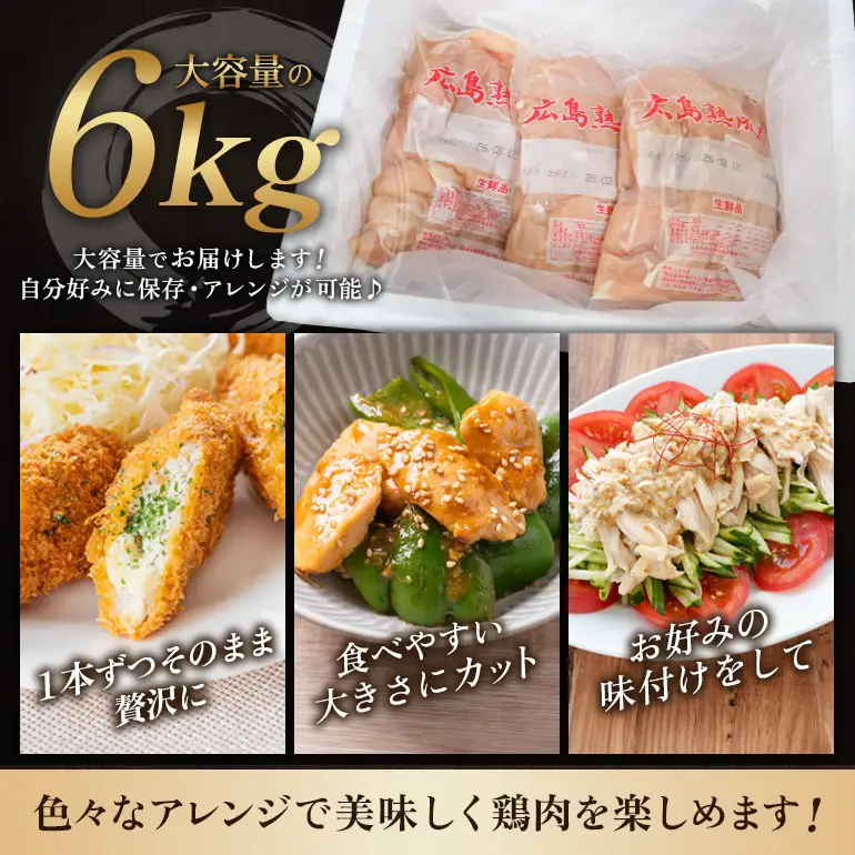 2026年1月中旬より順次出荷 鶏肉 広島熟成どり ささみ 6kg (2kg×3) 配達不可：沖縄・離島 お肉 ササミ とり肉　