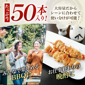 2026年1月中旬～順次出荷焼き鳥 広島熟成どり もも串 50本  配達不可：沖縄・離島 焼鳥 やきとり 鶏肉 もも肉 鶏肉 業務用