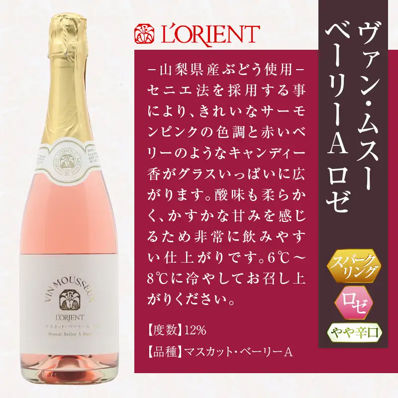 ワイン ロリアン ヴァンムスー（スパークリング）2本セット（白、ロゼ）（LRT）B17-760