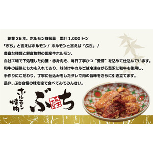 ホルモン焼肉ぶちの 和牛カルビ詰め合わせ 3パック