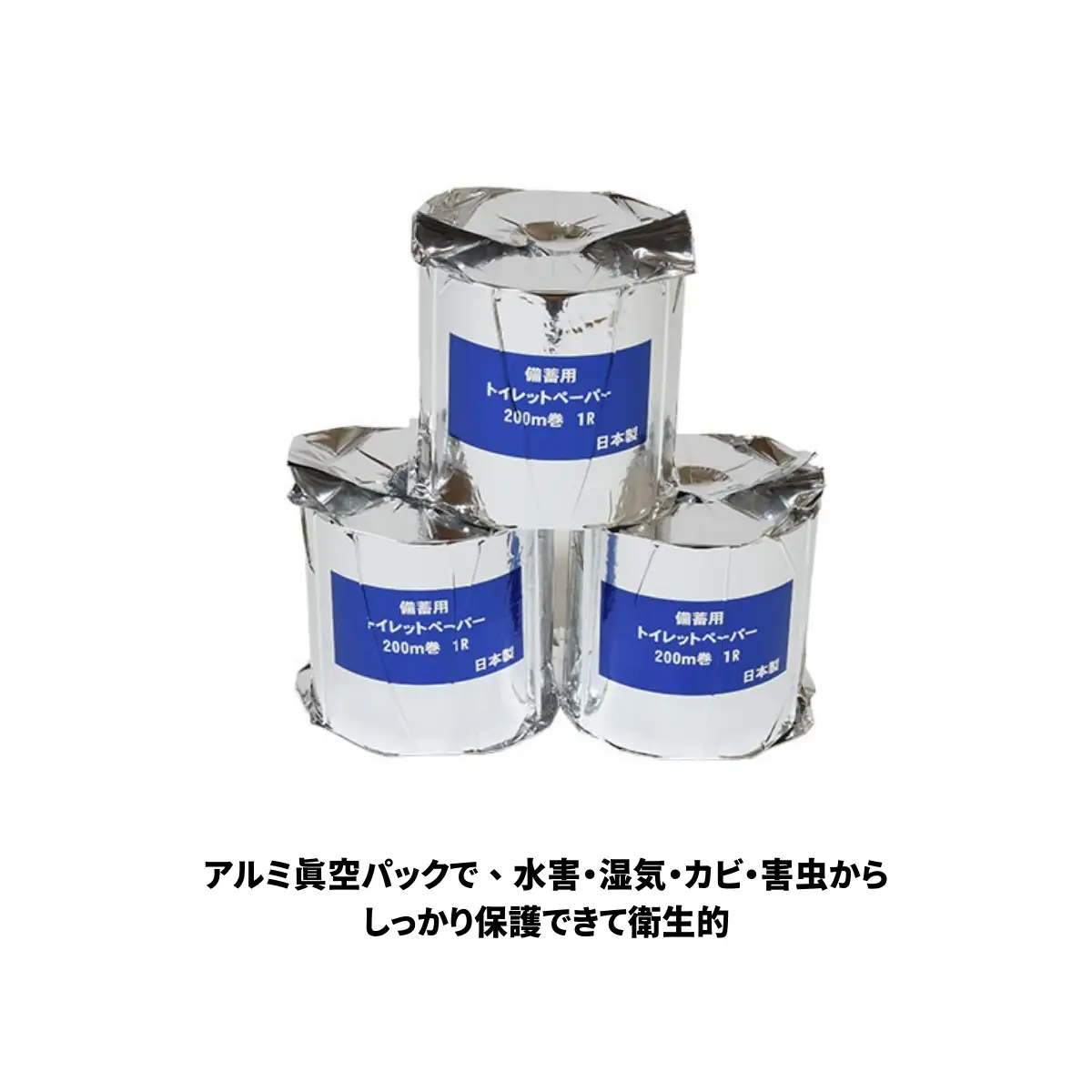 10年保証 備蓄用トイレットペーパー ビチクマくん 200ｍ 36個セット （化粧箱入り）