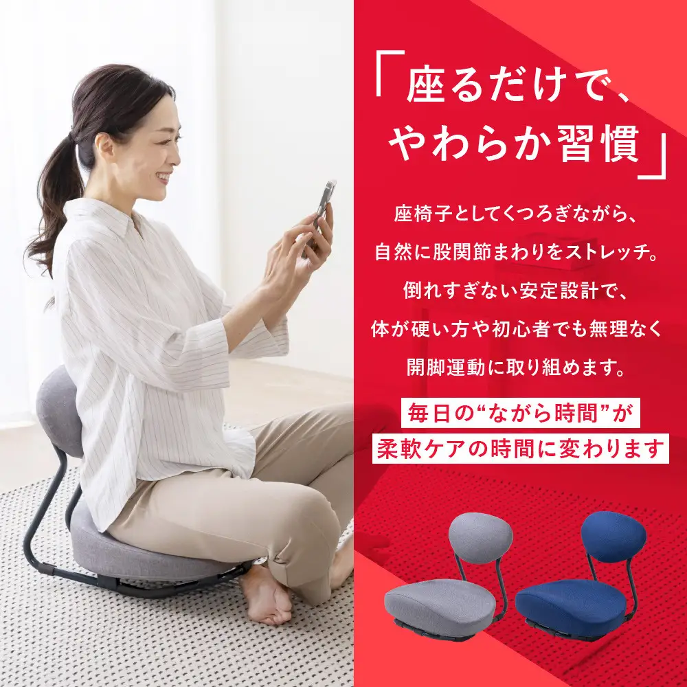 Re STReTCH　開脚チェア 【ネイビー】