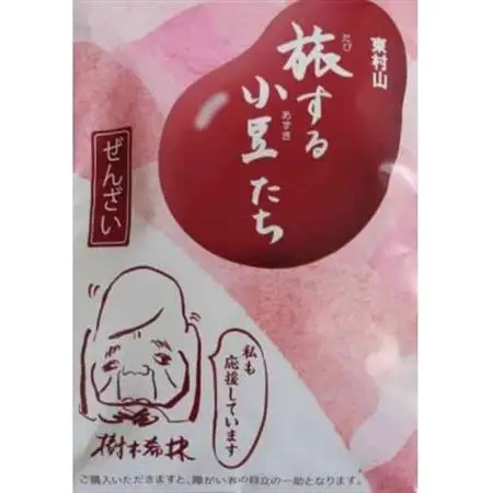 旅する小豆たち　ぜんざい　6個入り【1292806】