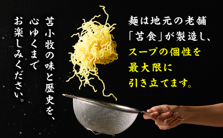 ラーメン 食べ比べセット T064-003 麺 スパイス 白濁 味噌