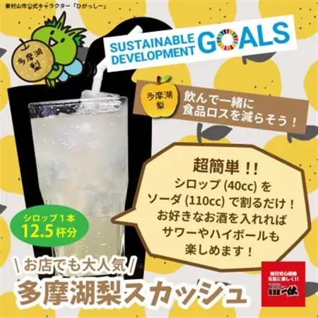 東村山SDGs多摩湖梨シロップ　12本セット【1421675】