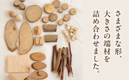 morrissの素材屋さん アソート大袋[VFA002]木材 端材 工作キット ハンドメイド