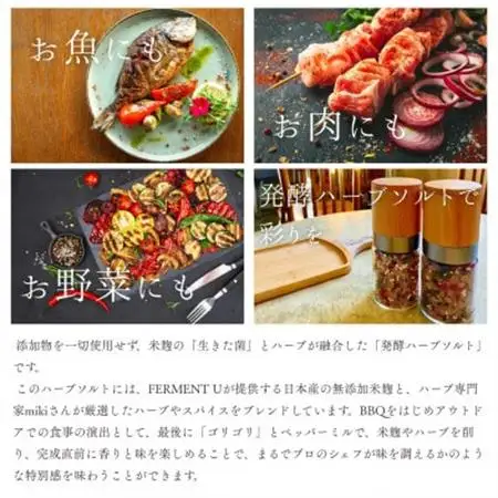 発酵ハーブソルト　米麹の生きた菌とハーブの力で健やかに新感覚の発酵調味料　100g【専用ミル付】【1659815】