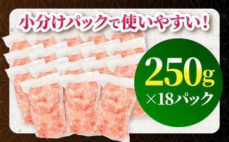 豚肉 切り落とし 豚肉[宮崎県産 モモ ウデ 4.5kg 250g×18P]