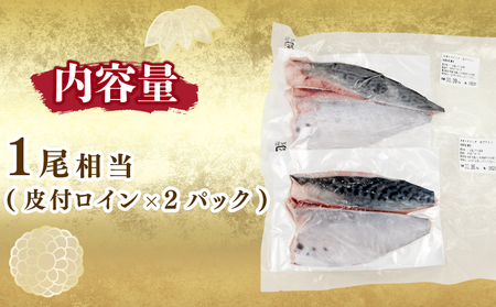 スマ 幻 の 高級魚 養殖スマ（媛スマ）皮付ロイン 2パック こもこもShop ロイン 養殖 刺身 お刺身 お刺し身 刺し身 人気 塩焼き 煮付け アレンジ 新鮮 冷凍 国産 愛媛 宇和島 D034-186011