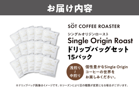 【SÖT Coffee】Single Origin Roast ドリップバッグセット_OS255-0002