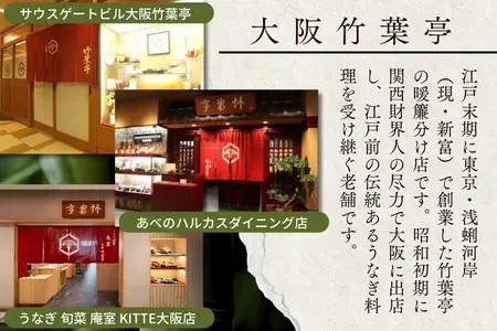 【老舗・大阪竹葉亭】国産うなぎ蒲焼缶詰 3缶セット（1缶180g）_OS258-0001