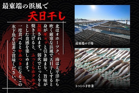 【北海道根室産】生干し氷下魚(こまい)200g×6袋 A-50037