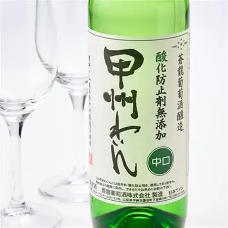 山梨の地ワイン2本セット(蒼龍葡萄酒　赤白)【配送不可地域：離島】【1205217】