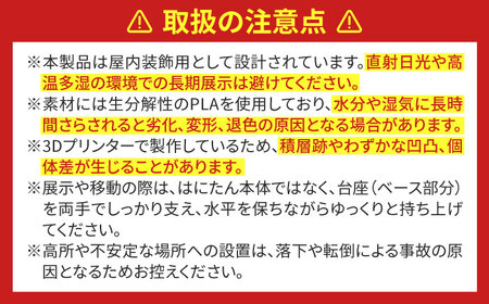 はにたんオブジェ 玉将モデル＜スタンダード＞ 大阪府高槻市/日新化成工業株式会社[AOCM008]