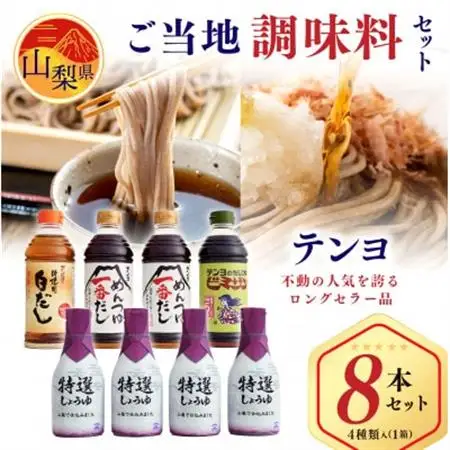 テンヨ ご当地調味料ギフト【8本セット】 TP-30【1225682】