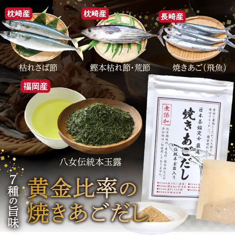 八女伝統本玉露入り和風だし 8g×2袋セット【メール便】 あごだし 出汁 パック 飛魚 顎 焼きあご 昆布 味噌汁 汁物 煮物 おでん 炊き込みご飯 簡単  お試し ポスト投函 簡易包装 訳あり 013-010