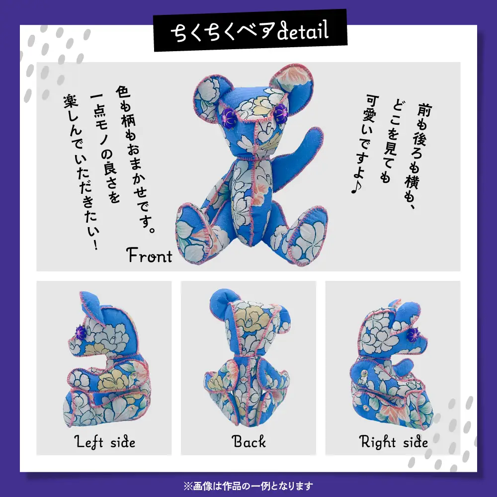 ちくちくベア　Sサイズ（寒色系）
