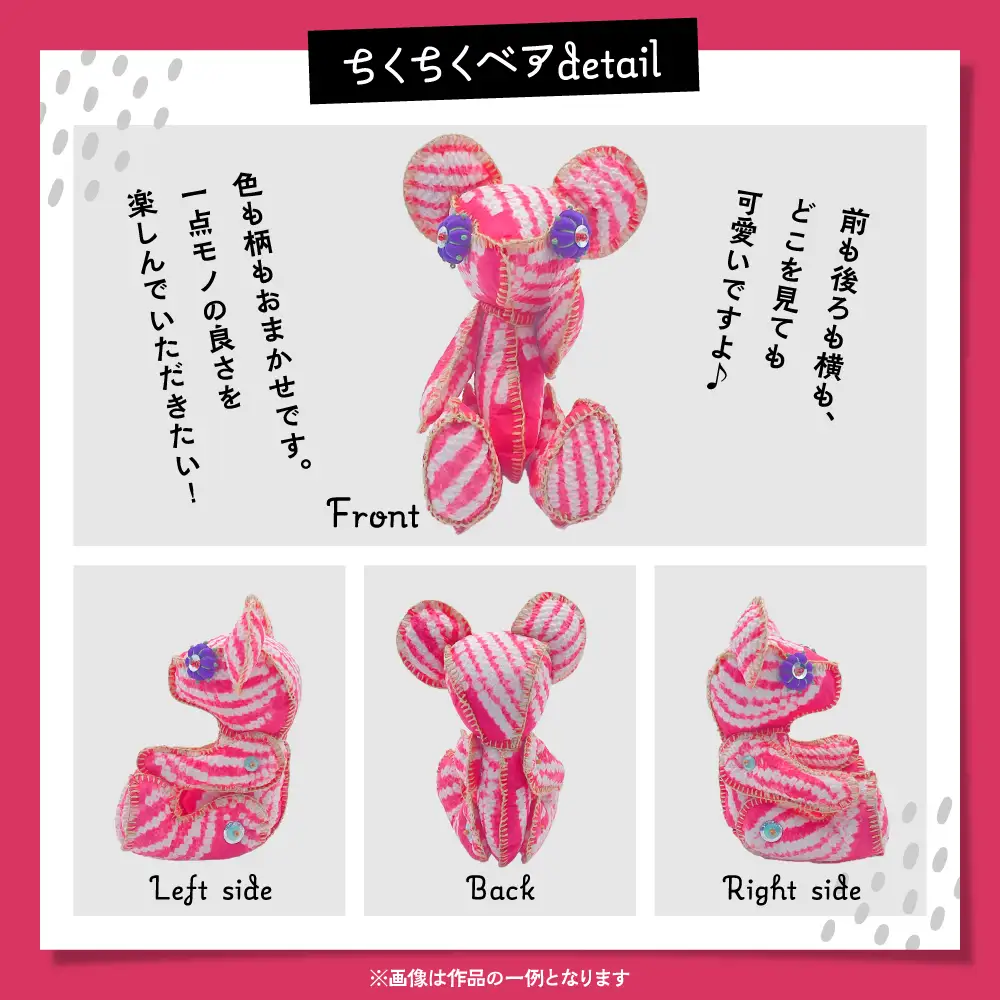 ちくちくベア　Sサイズ（暖色系）
