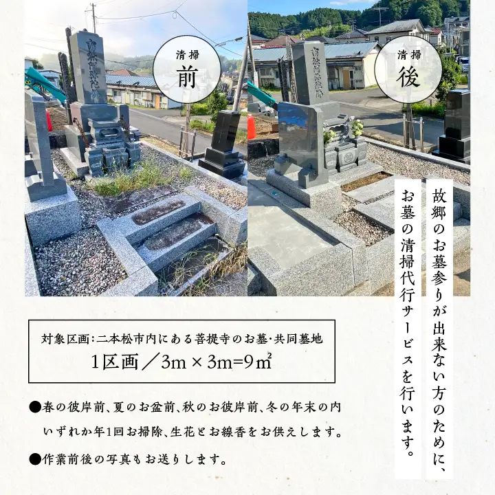お墓 掃除サービス 9㎡1回【神楽工房はしもと】
