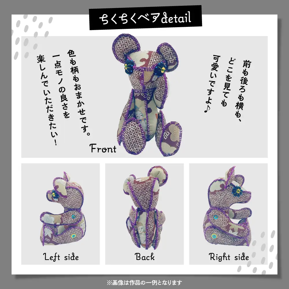 ちくちくベア　Sサイズ（黒系）