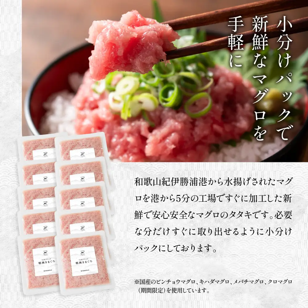 粗挽きまぐろ 100g×10パック《先行予約》［8月から順次発送］