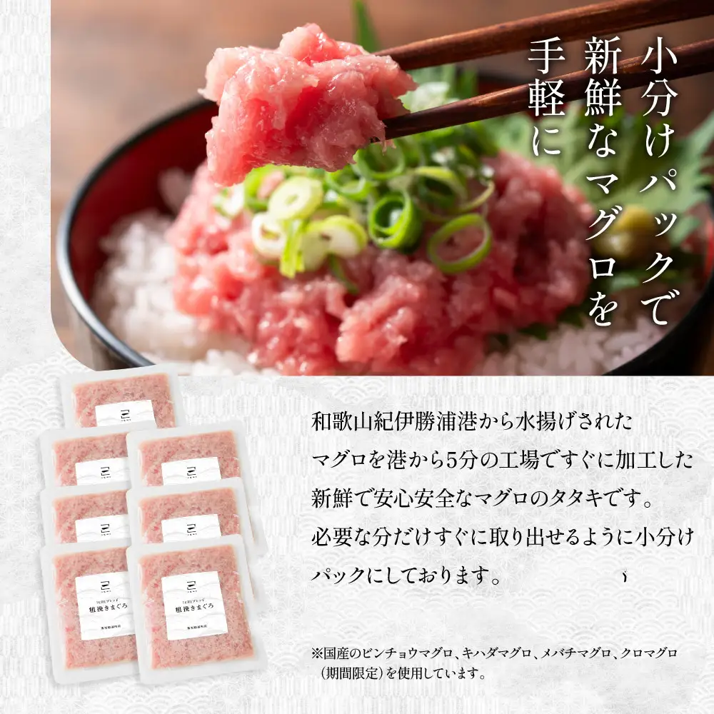 粗挽きまぐろ 100g×7パック《先行予約》［8月から順次発送］