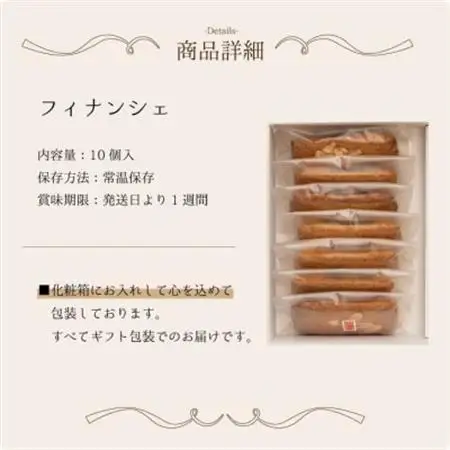 和菓子職人のフィナンシェ(financier)10個 皇室献上菓匠 三省堂 ギフト箱入り焼菓子【配送不可地域：離島】【1279685】