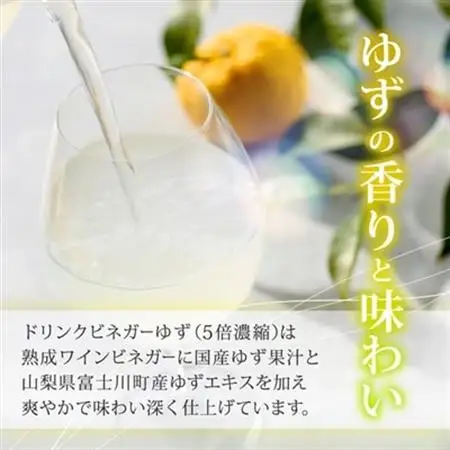 お酢のイメージを変える!ドリンクビネガーゆず＆ぶどう2本セット ー飲むワインビネガ(飲む酢)ー【配送不可地域：離島】【1280976】