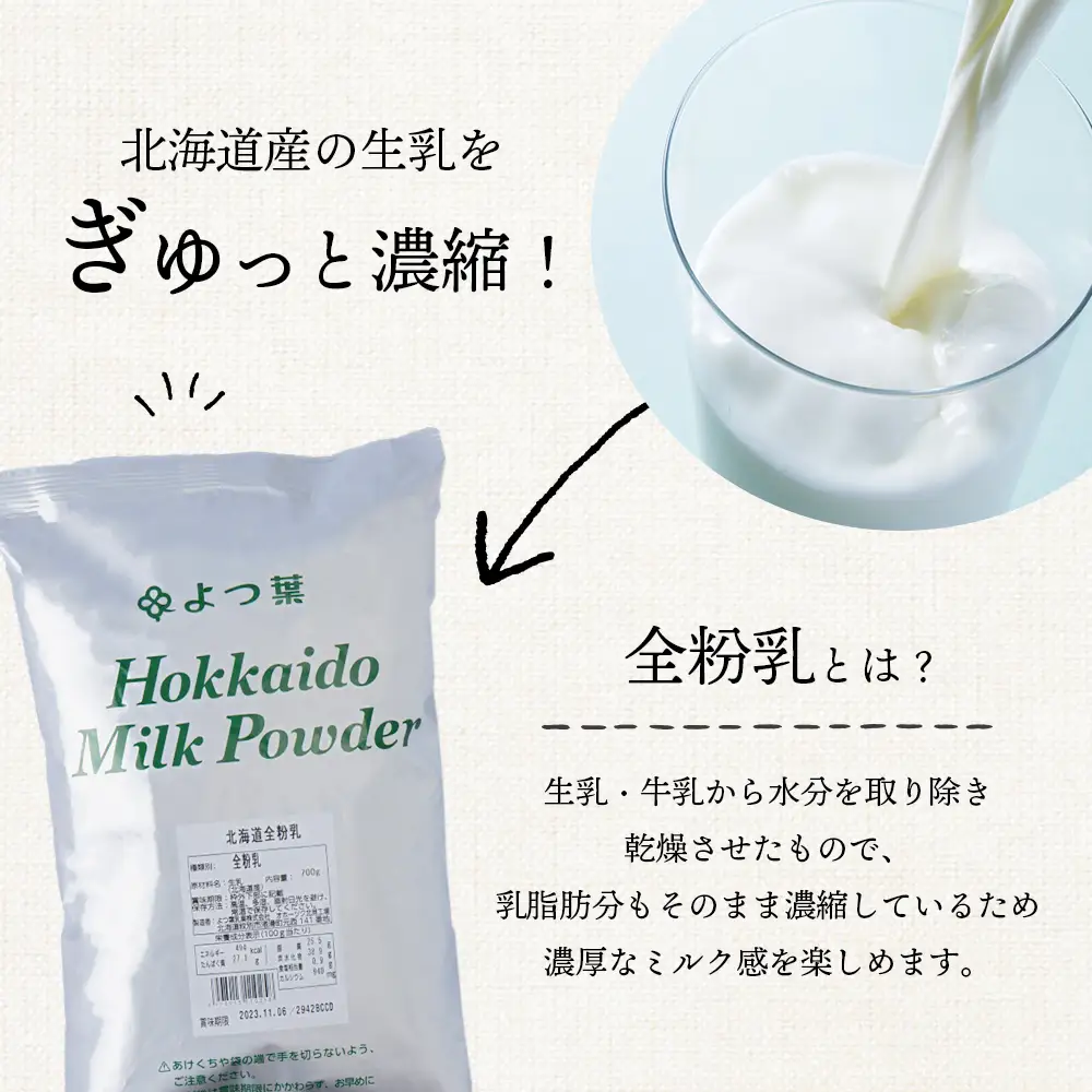 よつ葉 北海道 全粉乳 700g x 1 袋