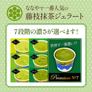【2026年8月発送】 ジェラート 抹茶 10個セット 食べ比べ ななや ジェラート