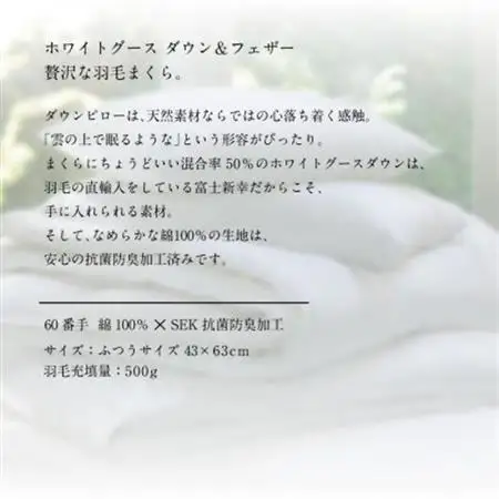 【富士新幸謹製】グース ダウンピロー(羽毛まくら)・43×63cm|ホワイトグースダウン＆フェザー【配送不可地域：離島】【1406011】