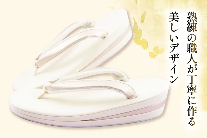 草履 クリーム × ゴールド フォーマル草履 Mサイズ [世美庵 埼玉県 小川町 441-a]