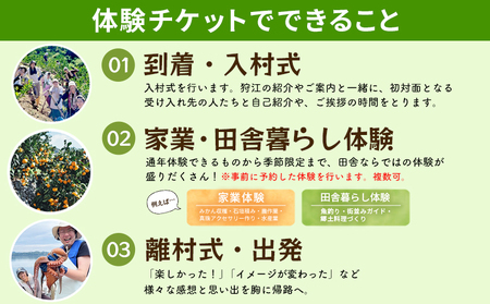 ＜狩江地区田舎暮らし体験チケット（5,000円分）＞ 田舎 体験 自然 旅 旅行 トラベル 観光 レジャー アウトドア アクティビティ Eバイク 家業体験 収穫 漁業 農業 料理体験 郷土料理 特産品 かりエンジョイ 愛媛県 西予市『4月以降に発送開始』 AKK0004