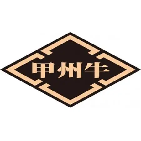 【甲州牛】ロースステーキ(180g×2枚)・肩ローススライス(500g)【配送不可地域：離島】【1408160】