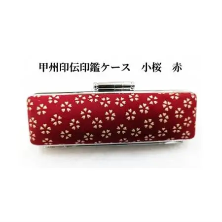 甲州印伝印鑑ケース　小桜柄　10.5mm用または12mm用【配送不可地域：離島】【1450068】