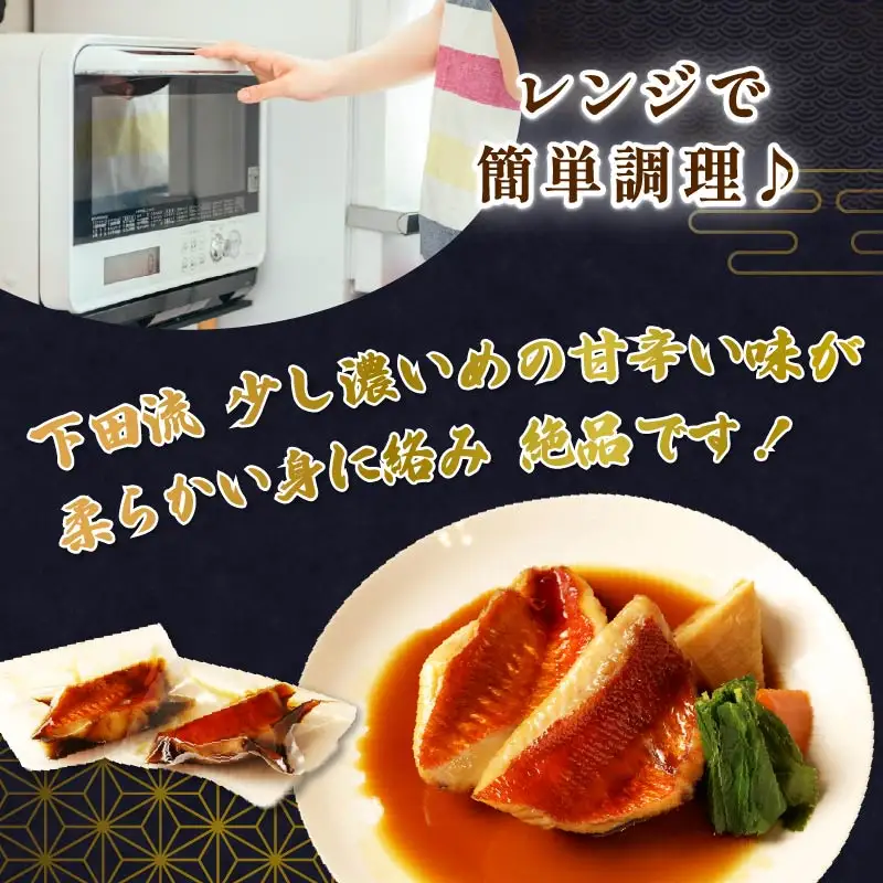 金目鯛煮付 下田 沖金目鯛 煮付 切身 とん亭
