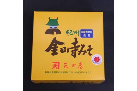 【0314-4】天田屋味噌セット