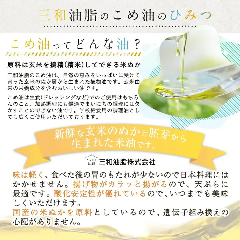 【7月上旬発送】 まいにちのこめ油 1500g × 3本 米油