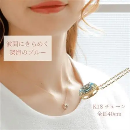 【山梨県】【ジュエリー】K18 アクアマリン オーバル ネックレス【配送不可地域：離島・沖縄県】【1604726】