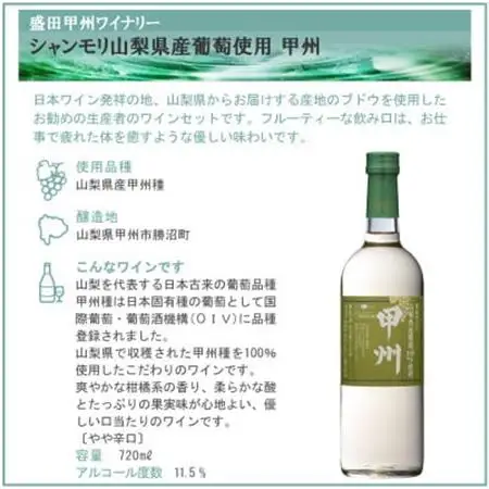 盛田甲州ワイナリー シャンモリ山梨県産葡萄 2本セット【配送不可地域：離島】【1607395】