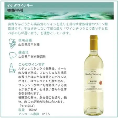 イケダワイナリー 赤＆白＆ロゼ 3本セット【配送不可地域：離島】【1607437】
