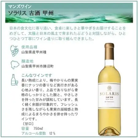 マンズワイン ソラリス 古酒甲州 750ml【配送不可地域：離島】【1607448】