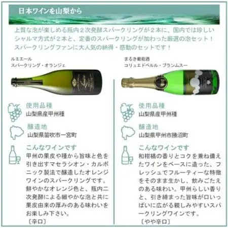上質な泡を山梨から スパークリングワイン 5本セット【配送不可地域：離島】【1607487】