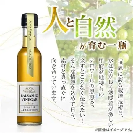 TV番組で紹介!山梨産ホワイトバルサミコ酢 1本《蔵元直送》プロ御用達!【配送不可地域：離島】【1622794】
