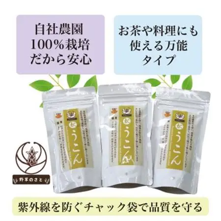 粉末秋うこん100g〔3パック〕【1670281】